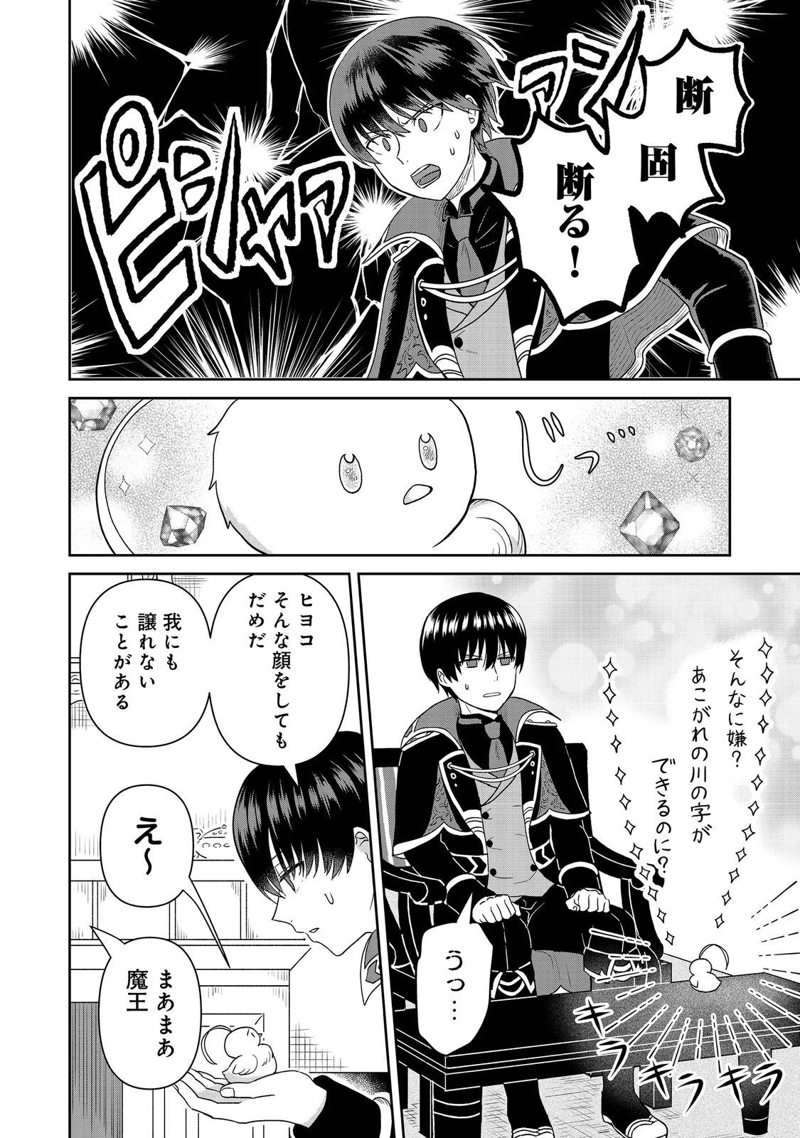 聖女だけど闇堕ちしたらひよこになりました！@COMIC 第18話 - 12
