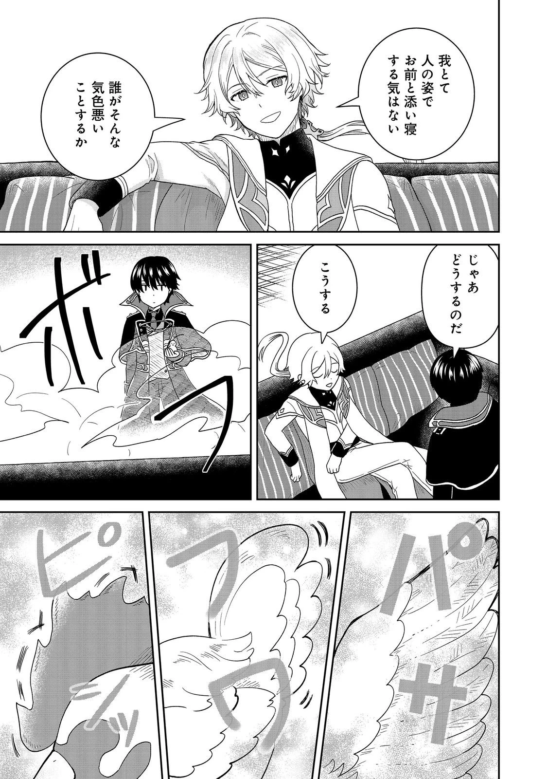 聖女だけど闇堕ちしたらひよこになりました！@COMIC 第18話 - 13