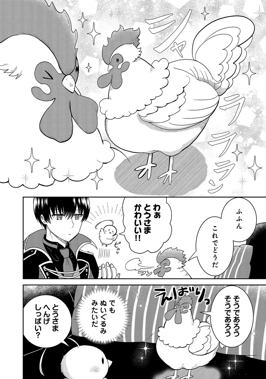 聖女だけど闇堕ちしたらひよこになりました！@COMIC 第18話 - 14