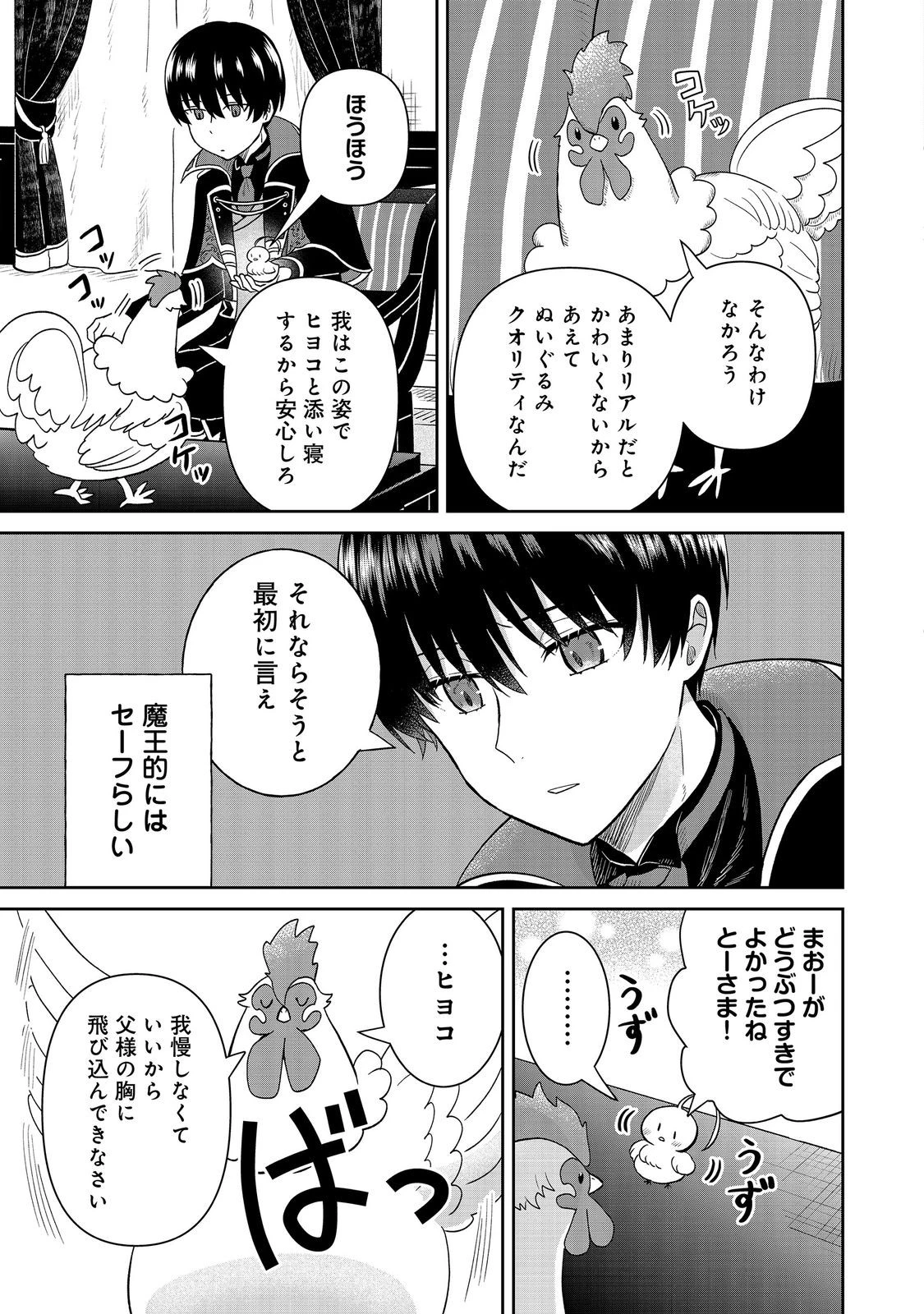 聖女だけど闇堕ちしたらひよこになりました！@COMIC 第18話 - 15