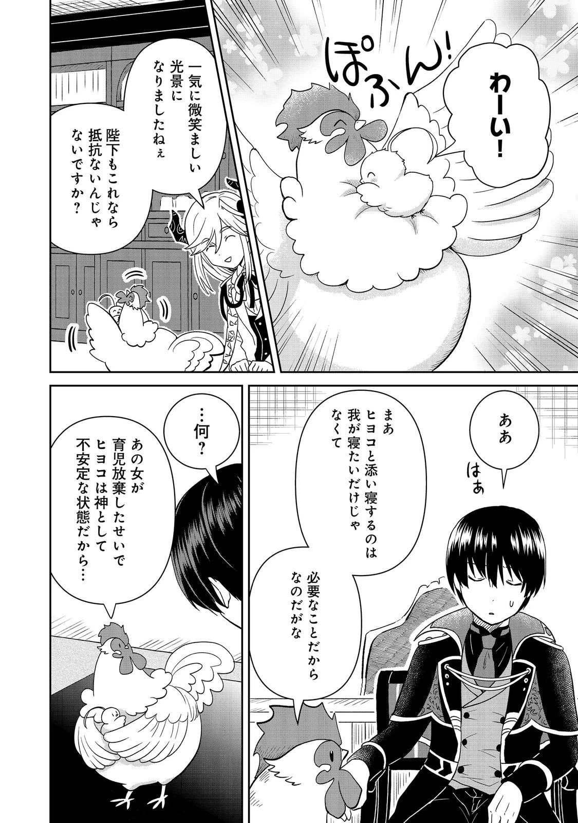 聖女だけど闇堕ちしたらひよこになりました！@COMIC 第18話 - 16