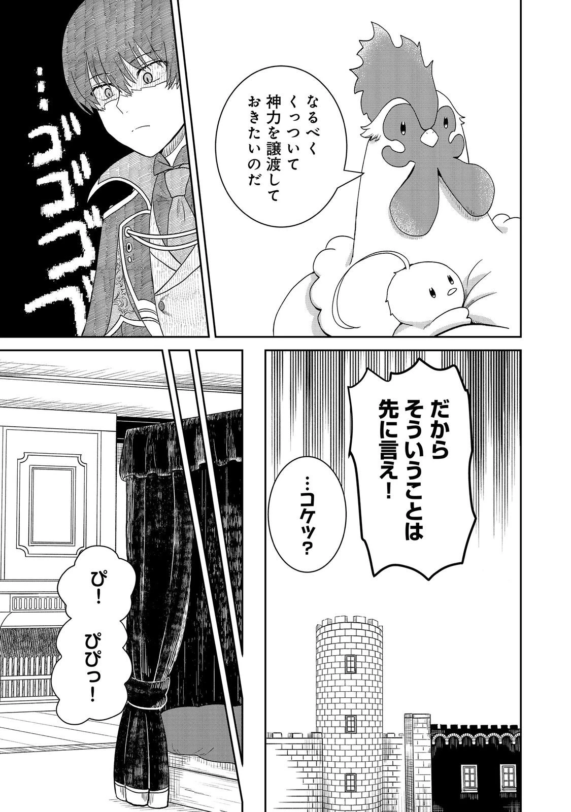 聖女だけど闇堕ちしたらひよこになりました！@COMIC 第18話 - 17