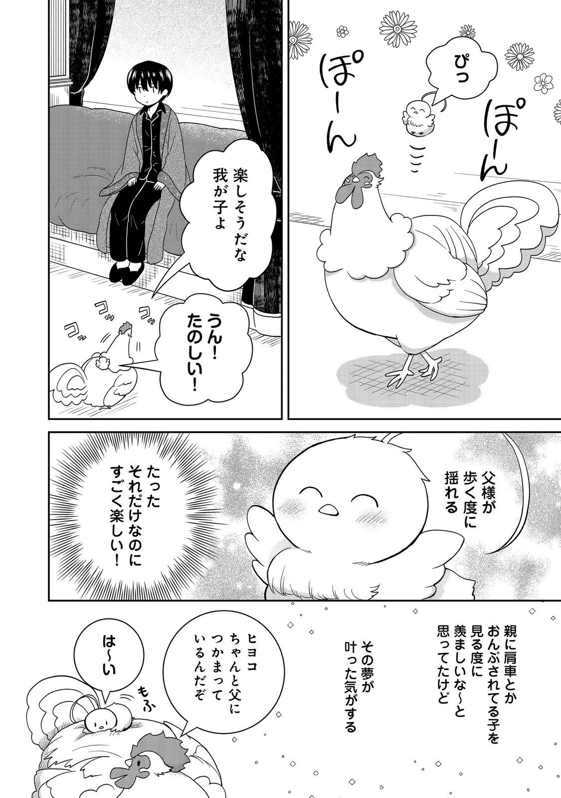 聖女だけど闇堕ちしたらひよこになりました！@COMIC 第18話 - 18