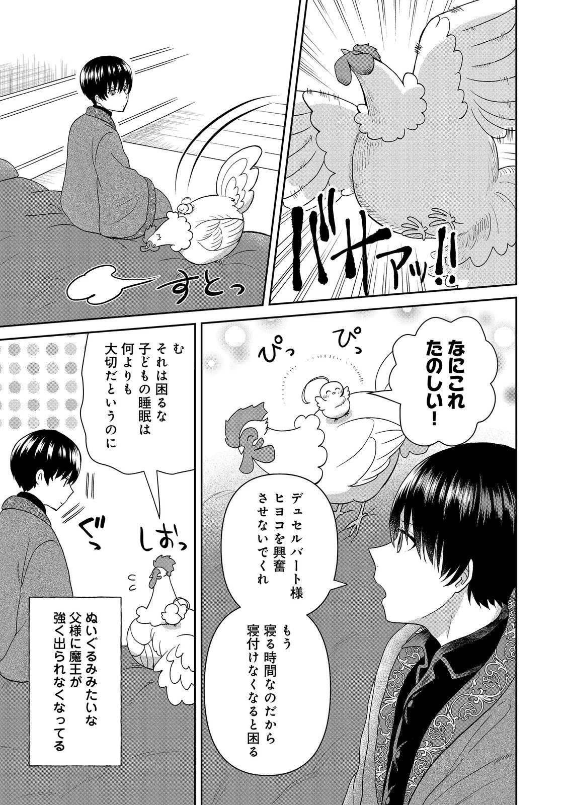 聖女だけど闇堕ちしたらひよこになりました！@COMIC 第18話 - 19