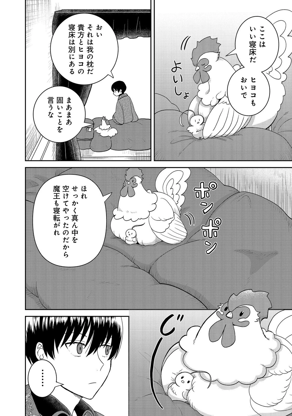 聖女だけど闇堕ちしたらひよこになりました！@COMIC 第18話 - 20