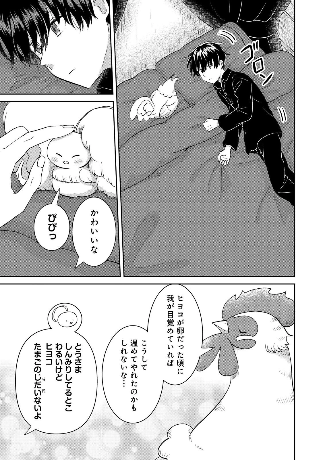 聖女だけど闇堕ちしたらひよこになりました！@COMIC 第18話 - 21