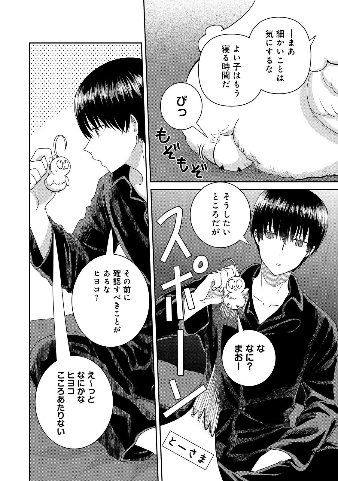 聖女だけど闇堕ちしたらひよこになりました！@COMIC 第18話 - 22