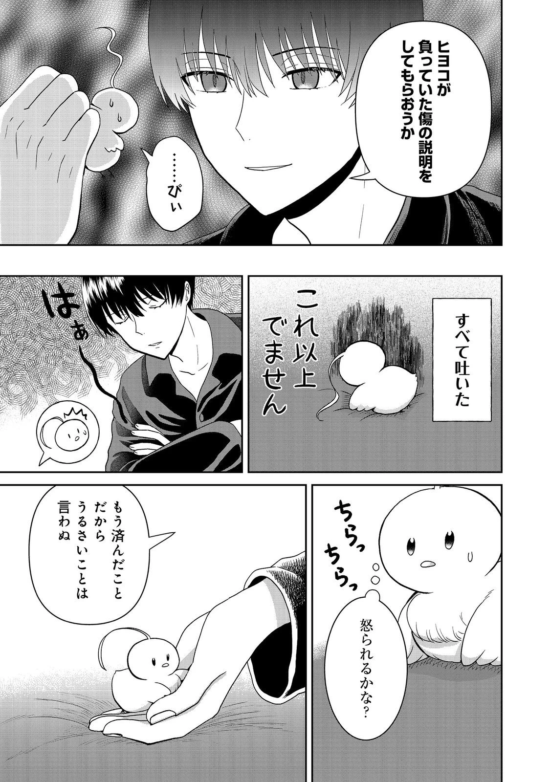聖女だけど闇堕ちしたらひよこになりました！@COMIC 第18話 - 23