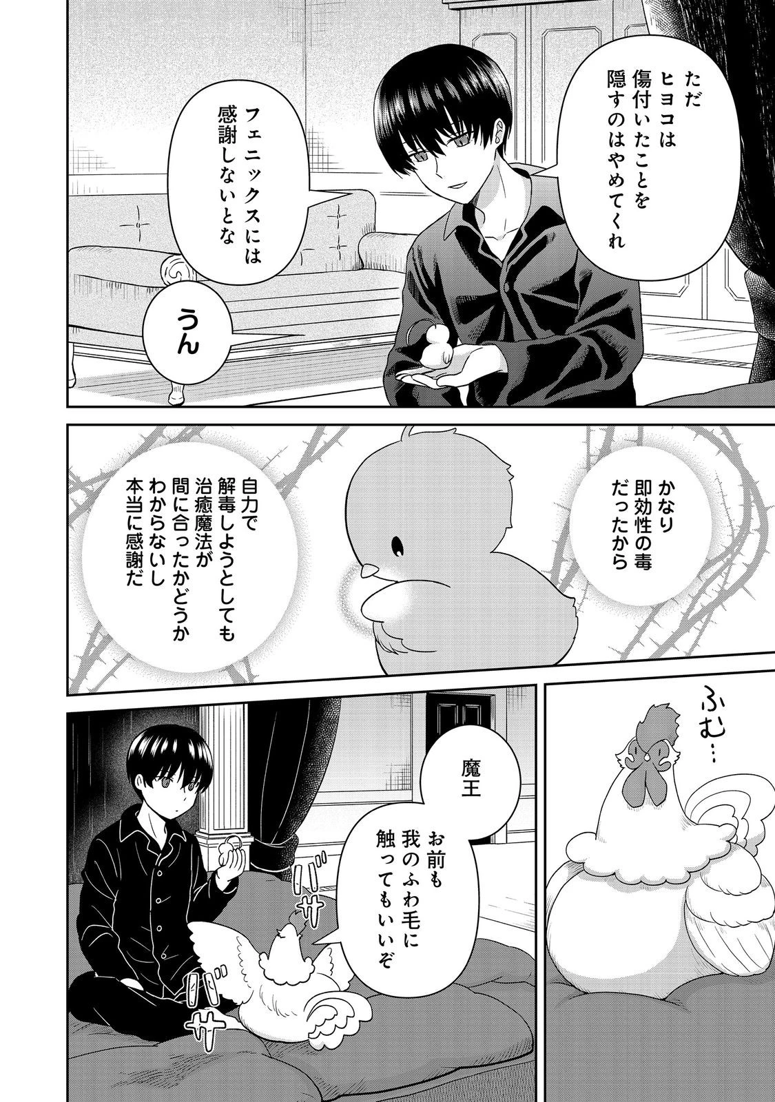 聖女だけど闇堕ちしたらひよこになりました！@COMIC 第18話 - 24