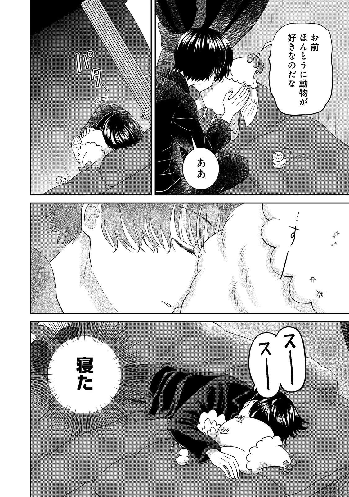 聖女だけど闇堕ちしたらひよこになりました！@COMIC 第18話 - 26