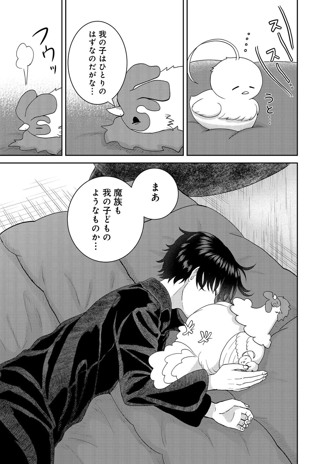 聖女だけど闇堕ちしたらひよこになりました！@COMIC 第18話 - 27