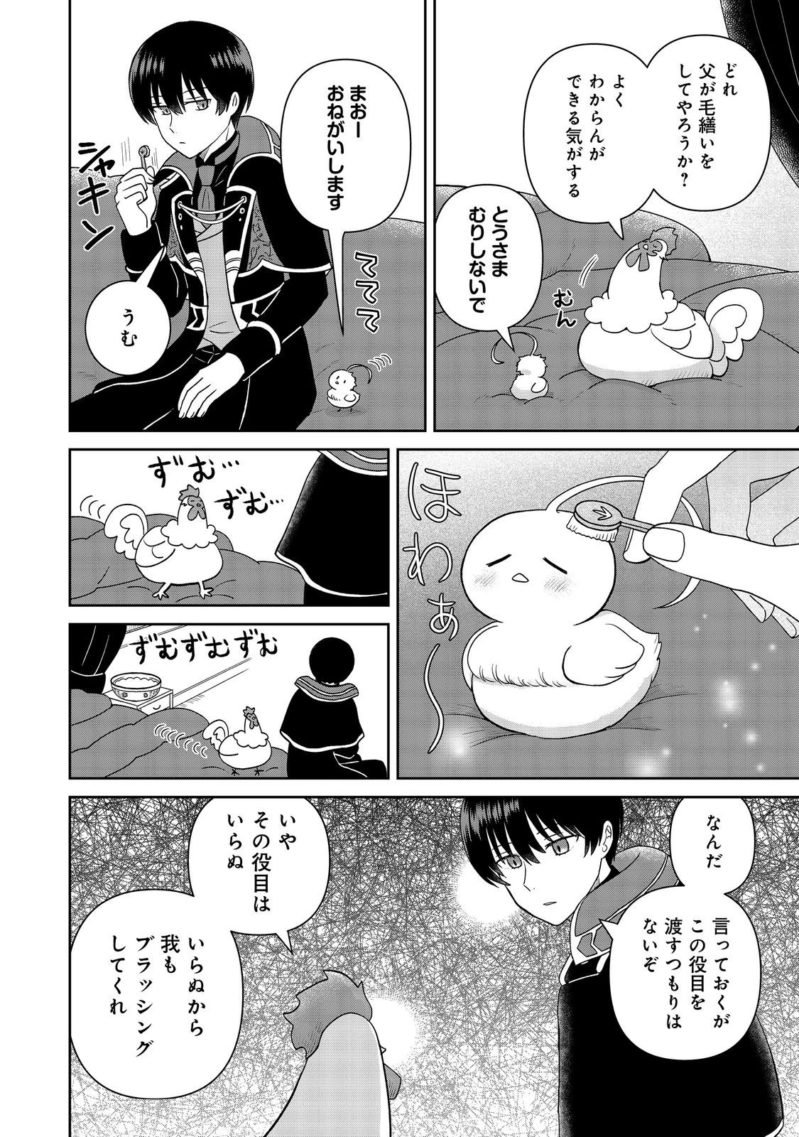 聖女だけど闇堕ちしたらひよこになりました！@COMIC 第19話 - 2