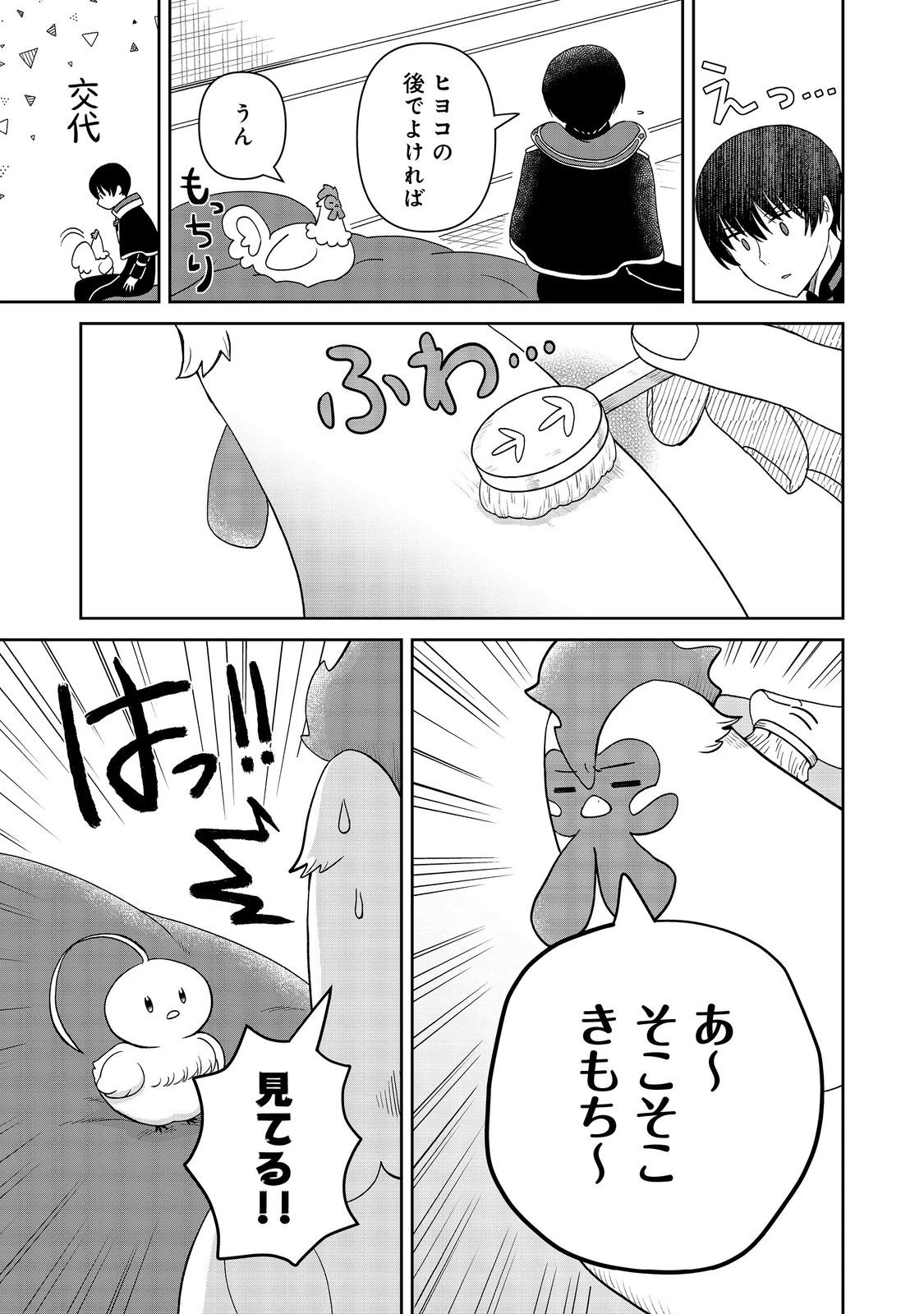 聖女だけど闇堕ちしたらひよこになりました！@COMIC 第19話 - 3