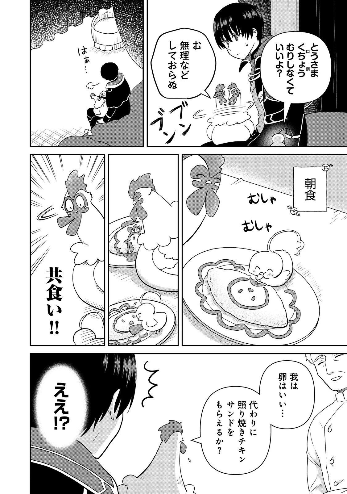 聖女だけど闇堕ちしたらひよこになりました！@COMIC 第19話 - 4