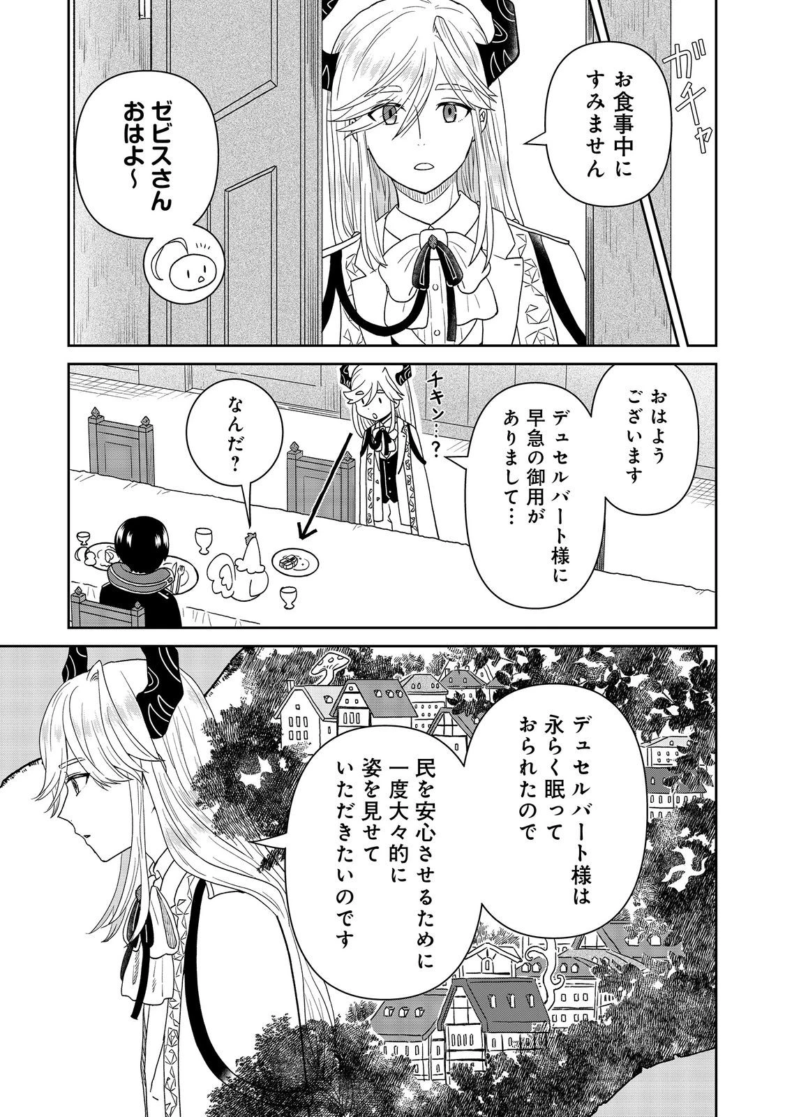 聖女だけど闇堕ちしたらひよこになりました！@COMIC 第19話 - 5