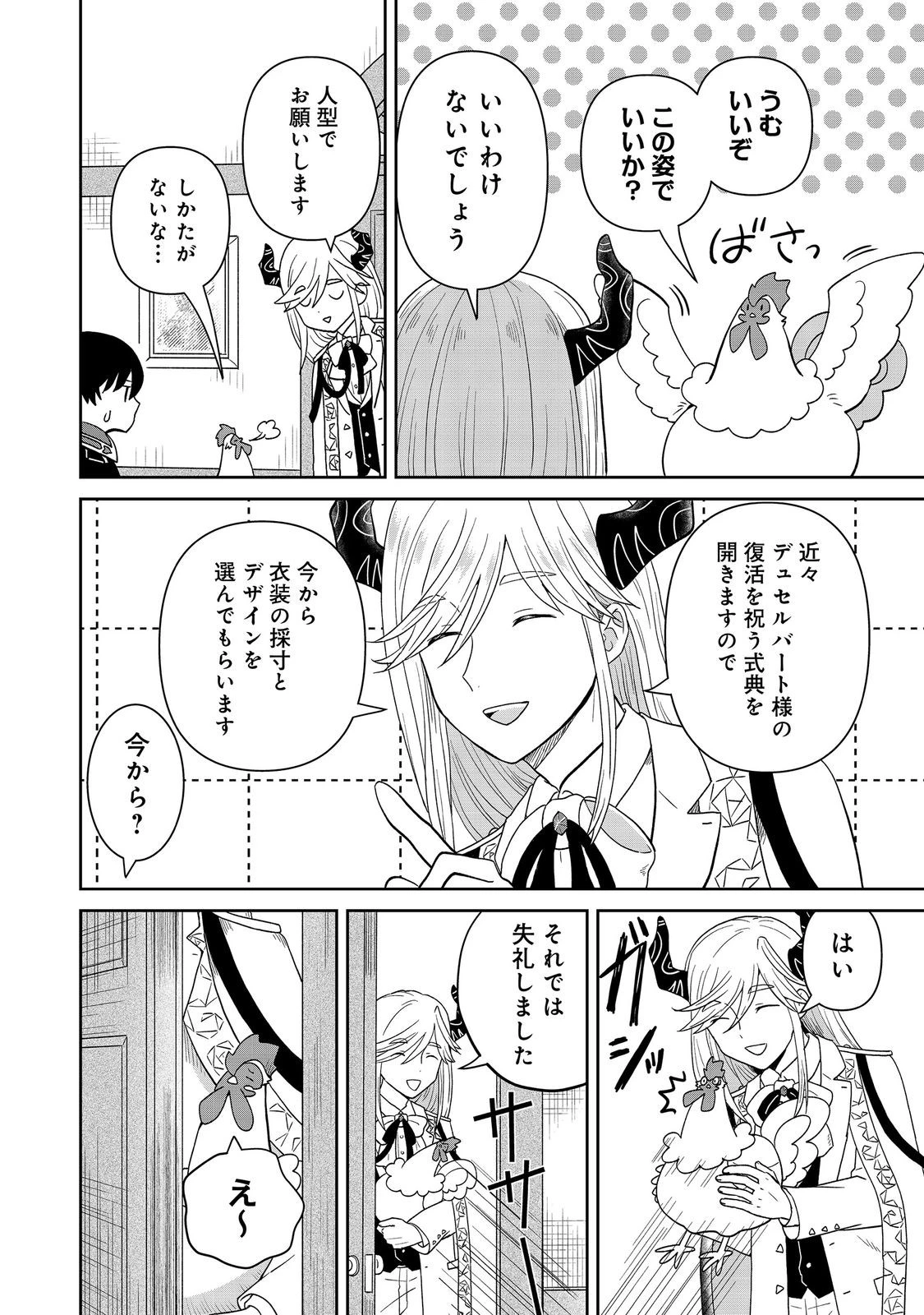 聖女だけど闇堕ちしたらひよこになりました！@COMIC 第19話 - 6