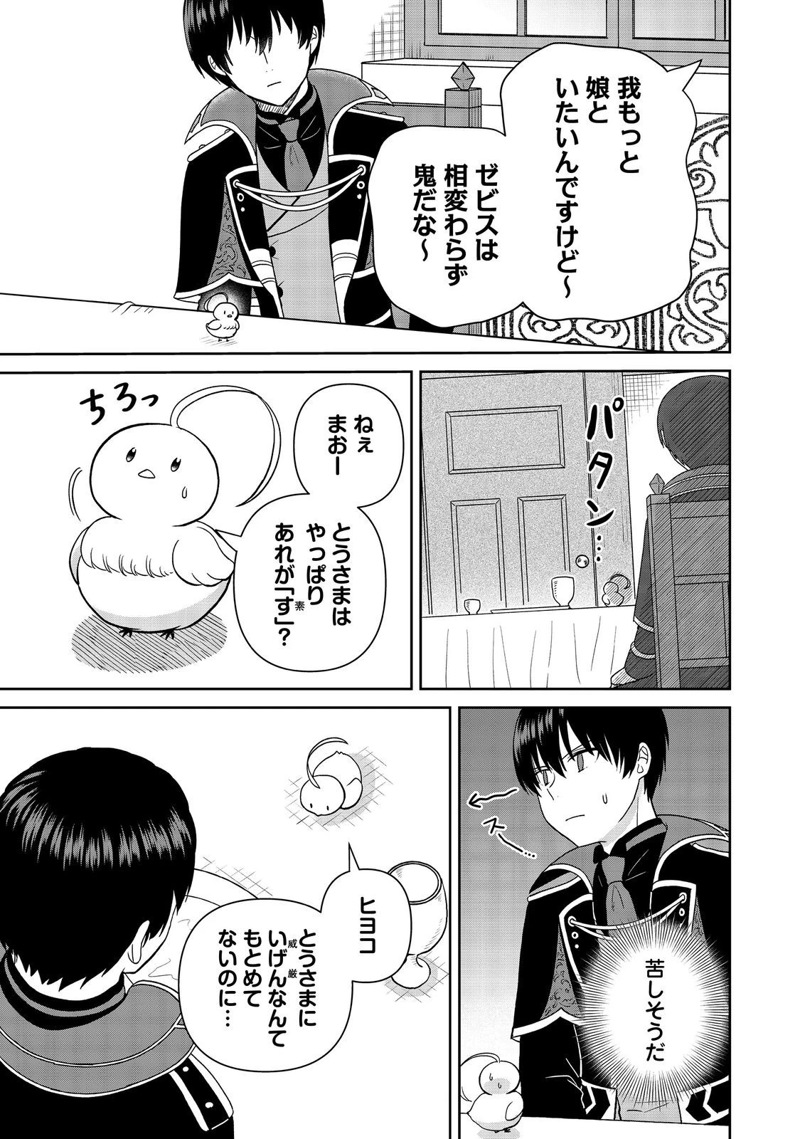 聖女だけど闇堕ちしたらひよこになりました！@COMIC 第19話 - 7