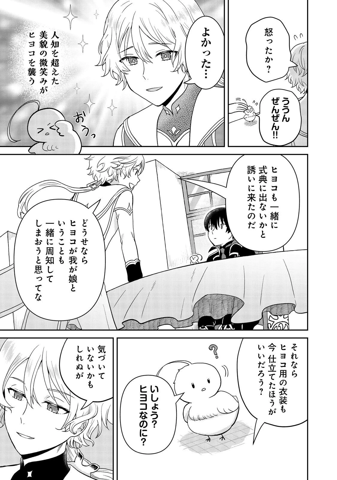 聖女だけど闇堕ちしたらひよこになりました！@COMIC 第19話 - 9