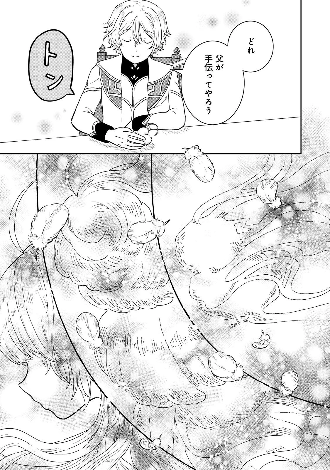 聖女だけど闇堕ちしたらひよこになりました！@COMIC 第19話 - 11