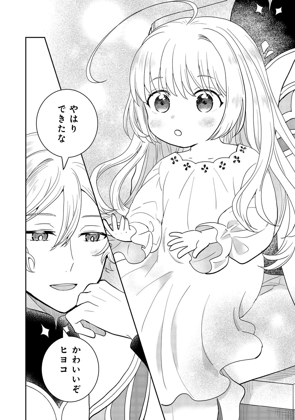 聖女だけど闇堕ちしたらひよこになりました！@COMIC 第19話 - 12