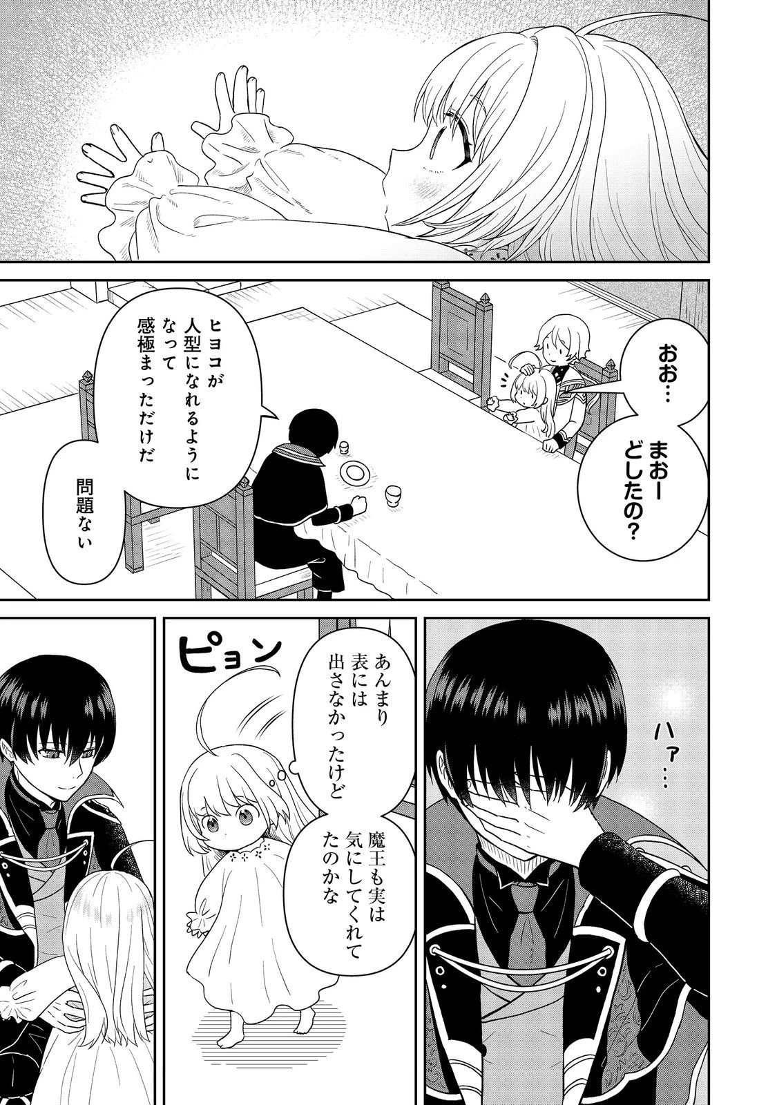 聖女だけど闇堕ちしたらひよこになりました！@COMIC 第19話 - 13