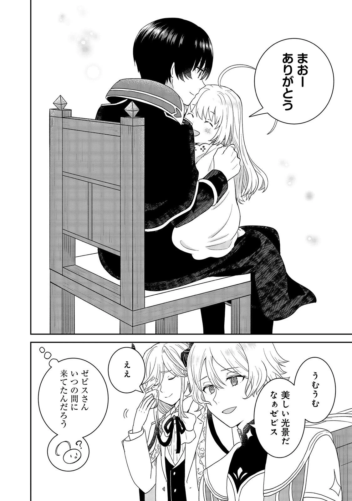 聖女だけど闇堕ちしたらひよこになりました！@COMIC 第19話 - 14