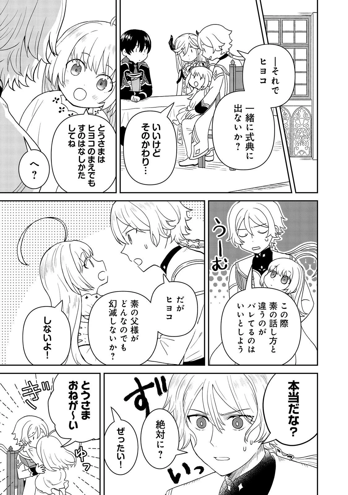 聖女だけど闇堕ちしたらひよこになりました！@COMIC 第19話 - 15
