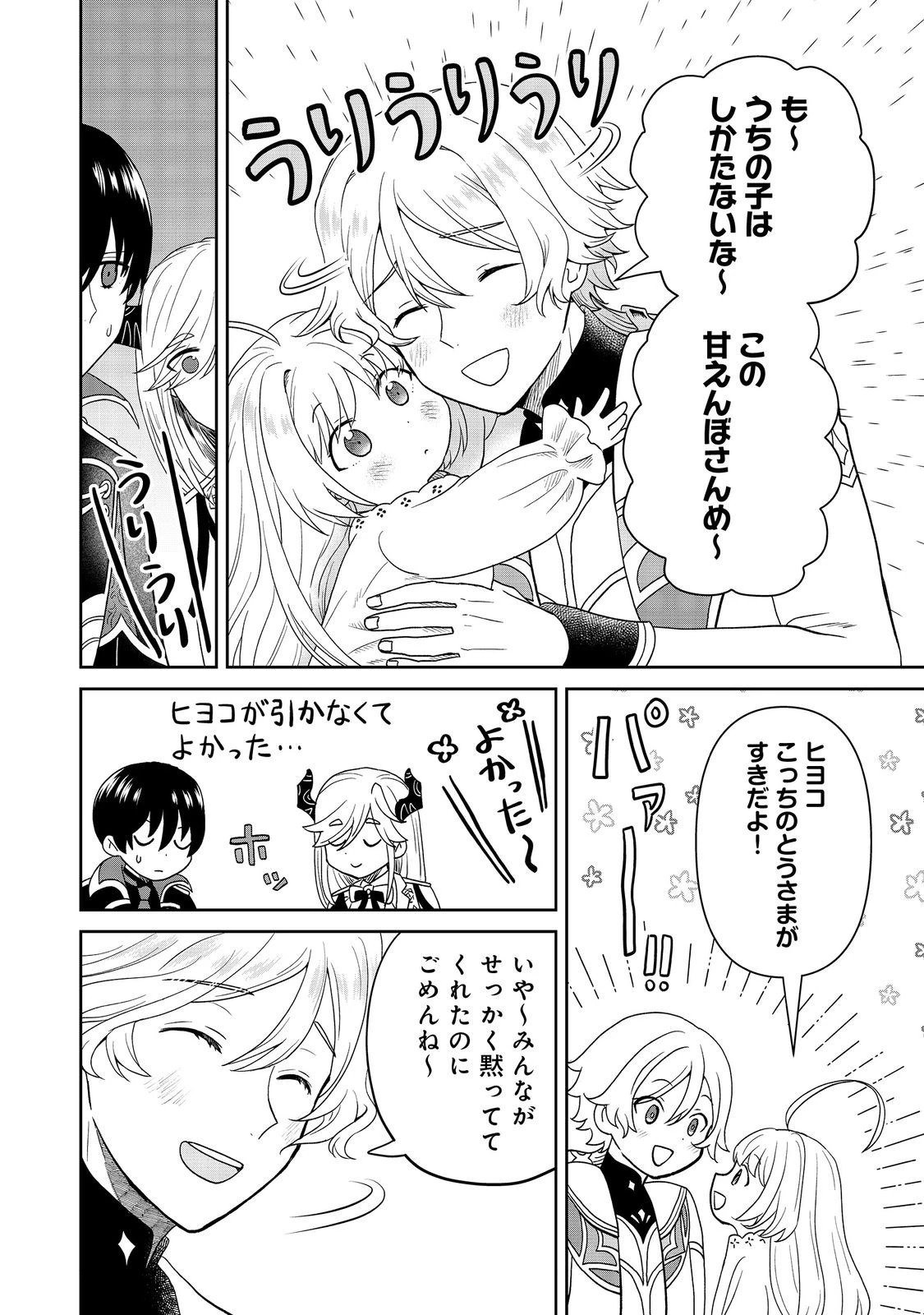 聖女だけど闇堕ちしたらひよこになりました！@COMIC 第19話 - 16