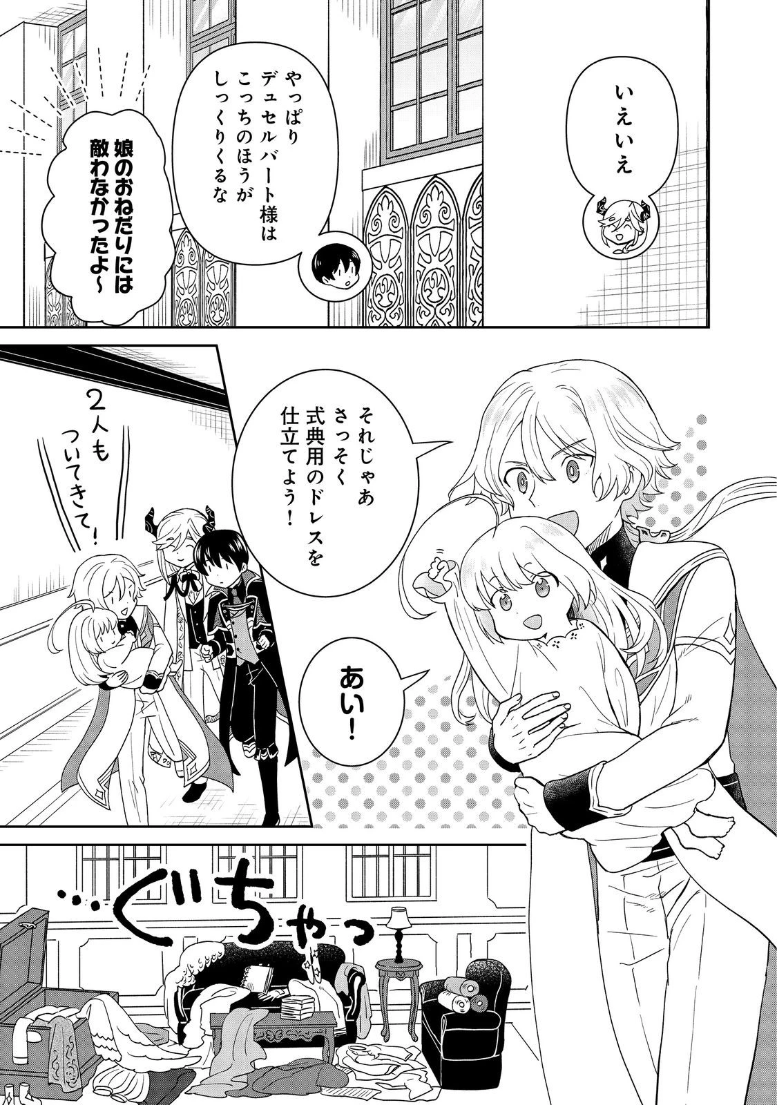 聖女だけど闇堕ちしたらひよこになりました！@COMIC 第19話 - 17
