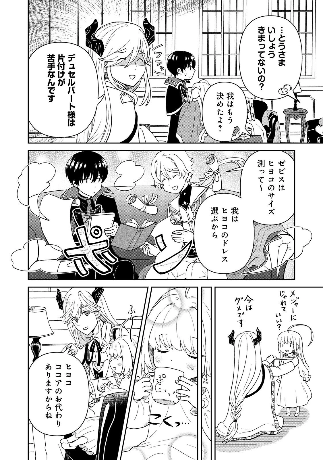 聖女だけど闇堕ちしたらひよこになりました！@COMIC 第19話 - 18