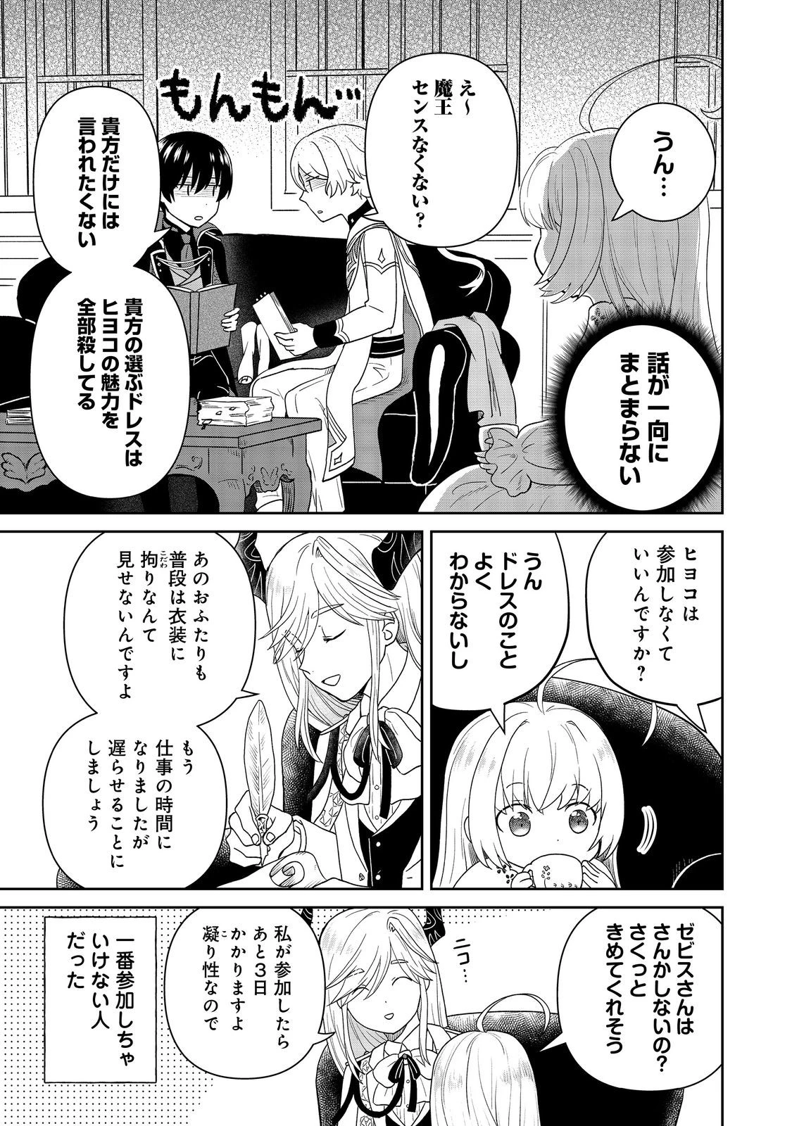 聖女だけど闇堕ちしたらひよこになりました！@COMIC 第19話 - 19