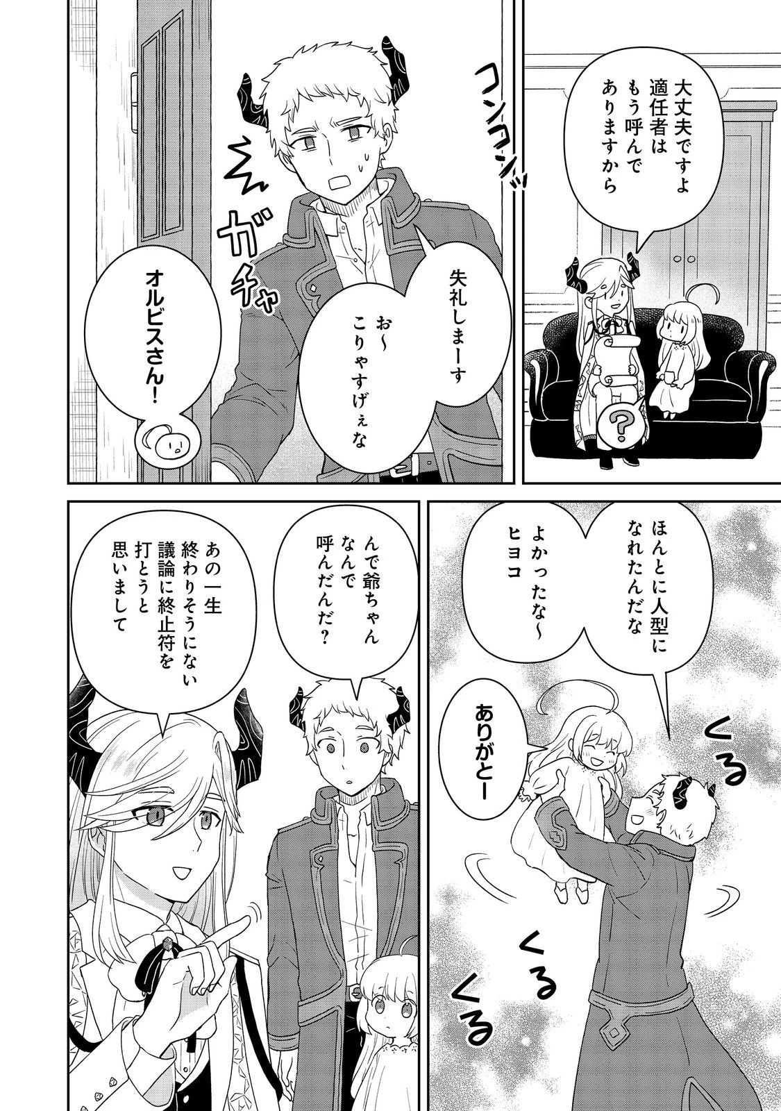 聖女だけど闇堕ちしたらひよこになりました！@COMIC 第19話 - 20
