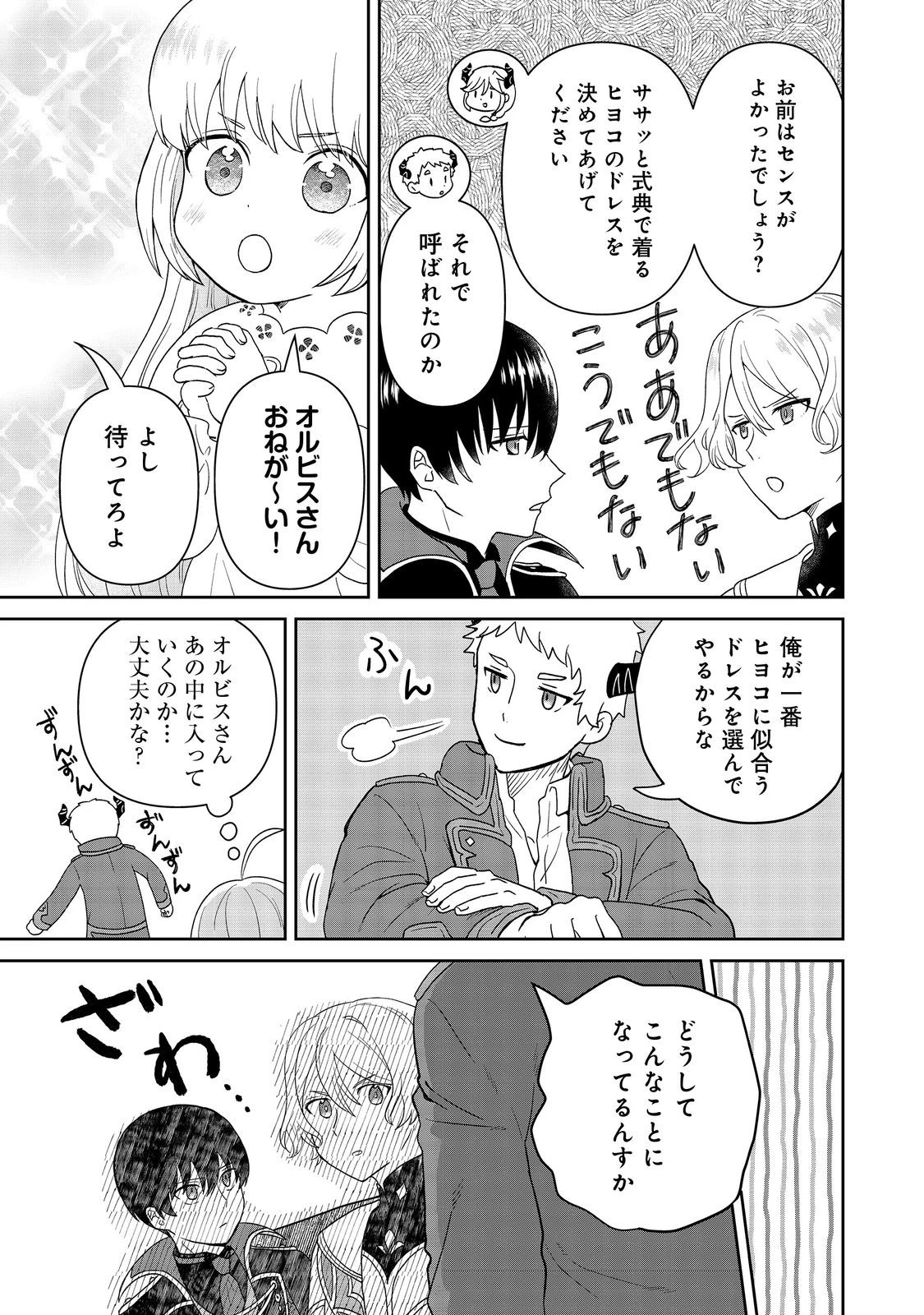聖女だけど闇堕ちしたらひよこになりました！@COMIC 第19話 - 21