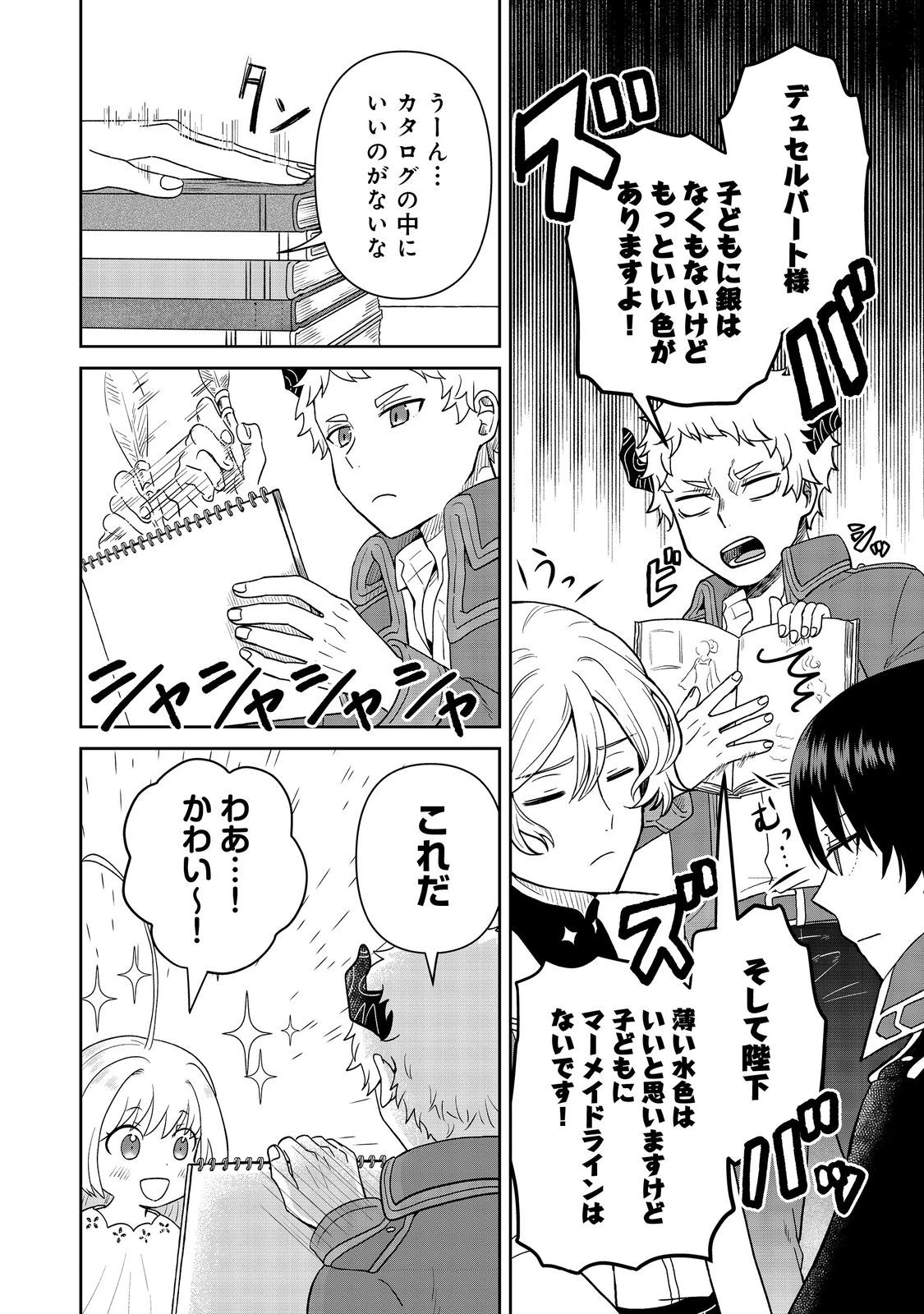 聖女だけど闇堕ちしたらひよこになりました！@COMIC 第19話 - 22
