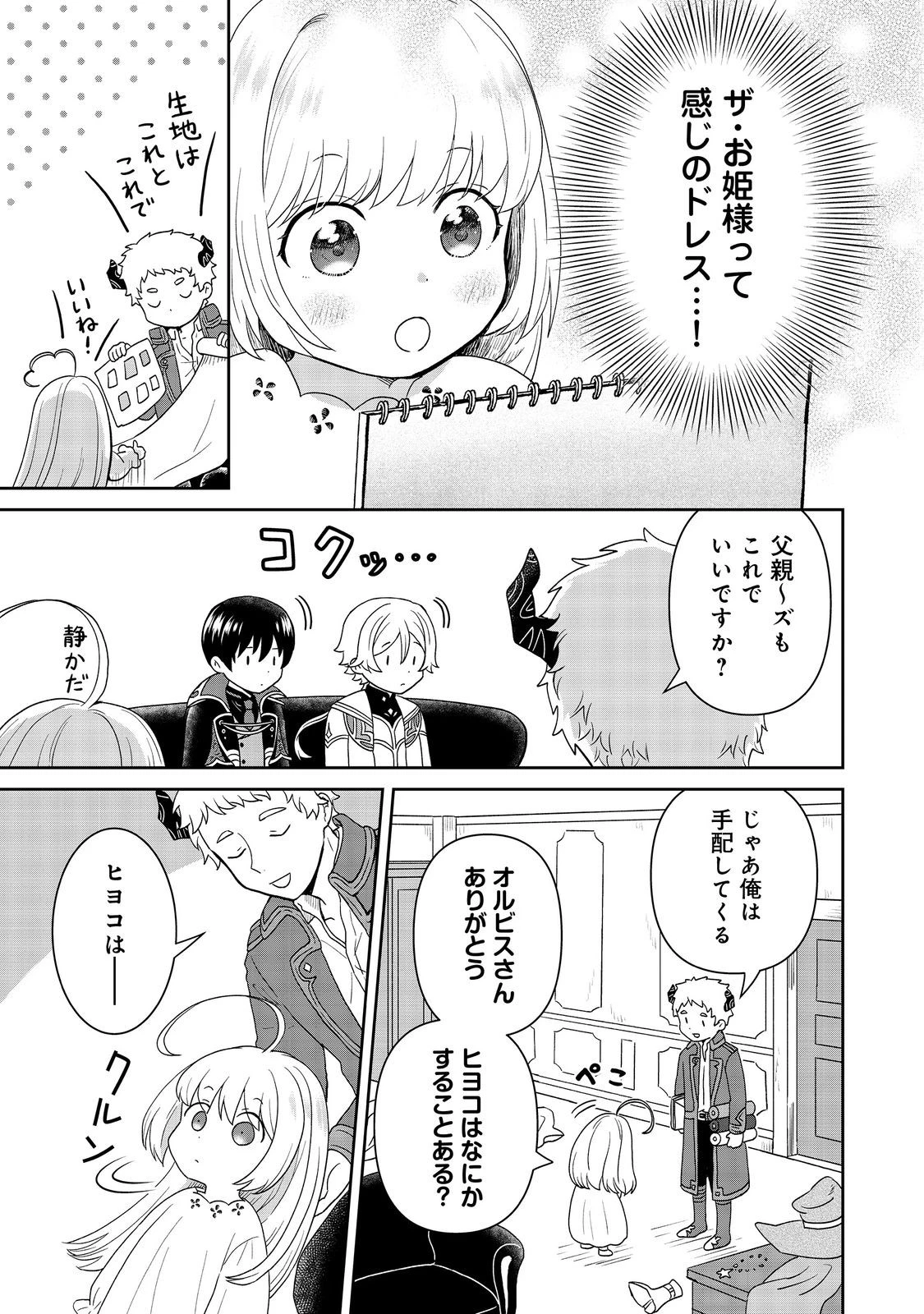 聖女だけど闇堕ちしたらひよこになりました！@COMIC 第19話 - 23