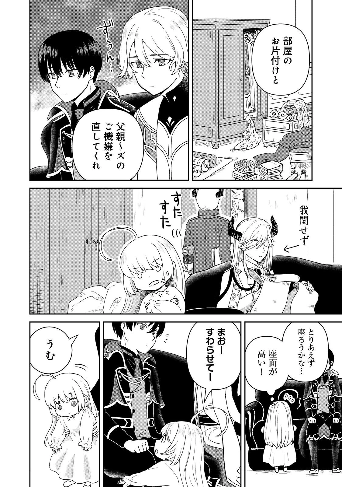 聖女だけど闇堕ちしたらひよこになりました！@COMIC 第19話 - 24