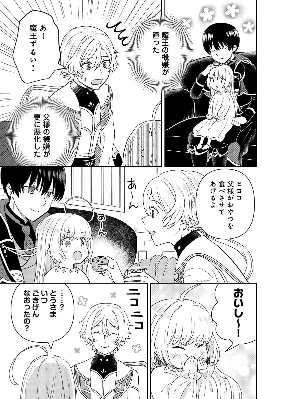 聖女だけど闇堕ちしたらひよこになりました！@COMIC 第19話 - 25