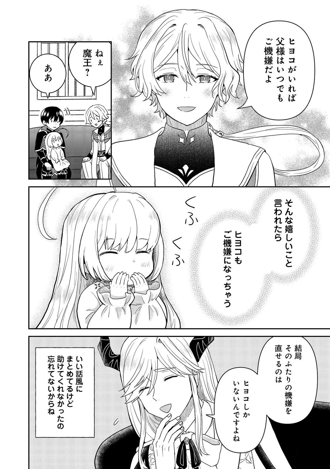 聖女だけど闇堕ちしたらひよこになりました！@COMIC 第19話 - 26