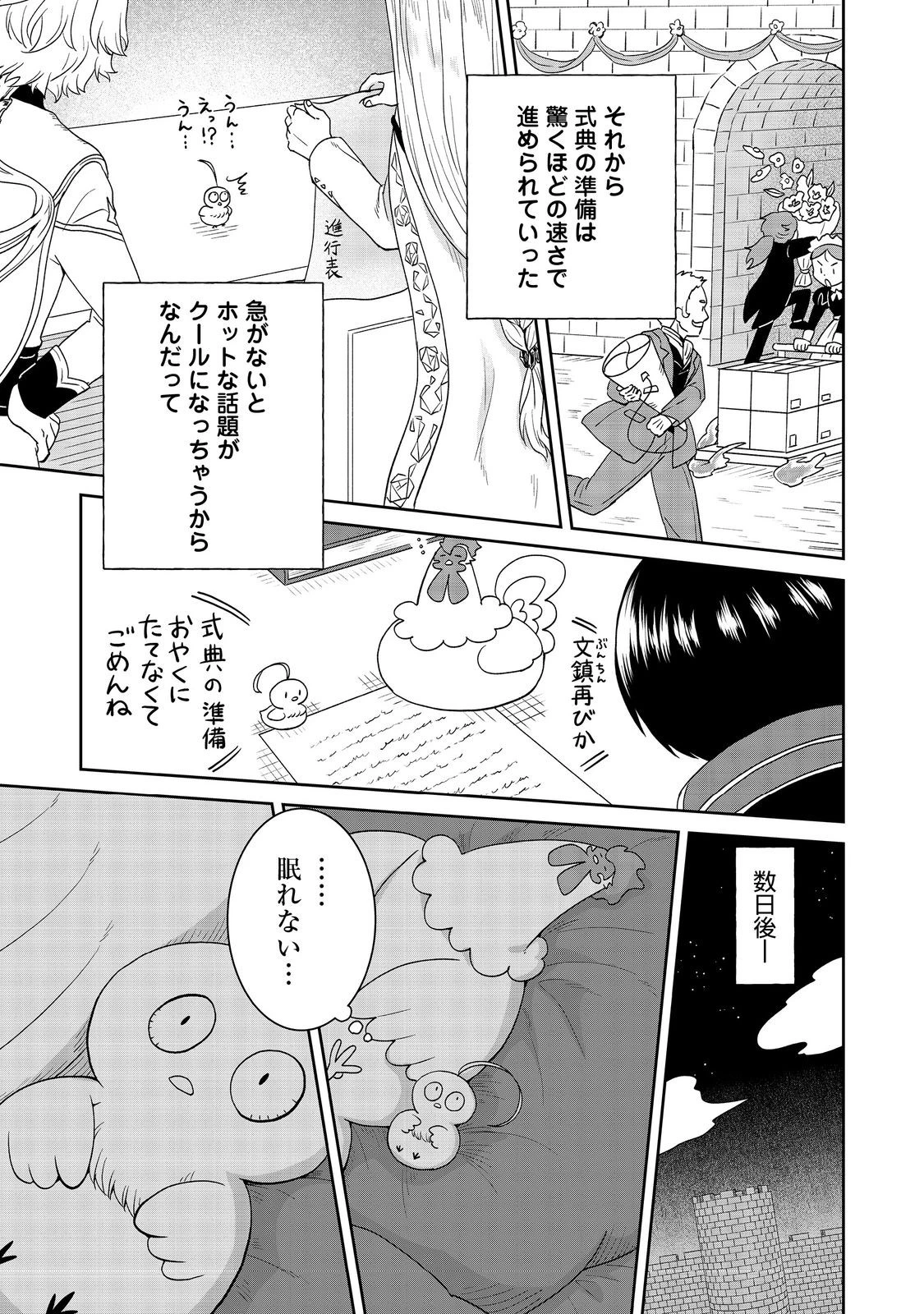 聖女だけど闇堕ちしたらひよこになりました！@COMIC 第19話 - 27