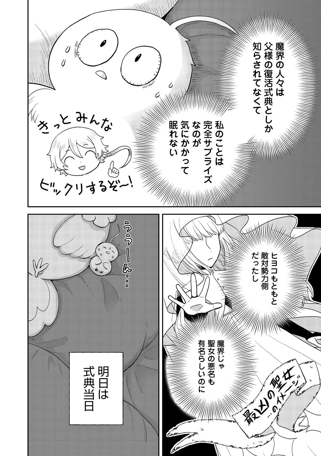 聖女だけど闇堕ちしたらひよこになりました！@COMIC 第19話 - 28