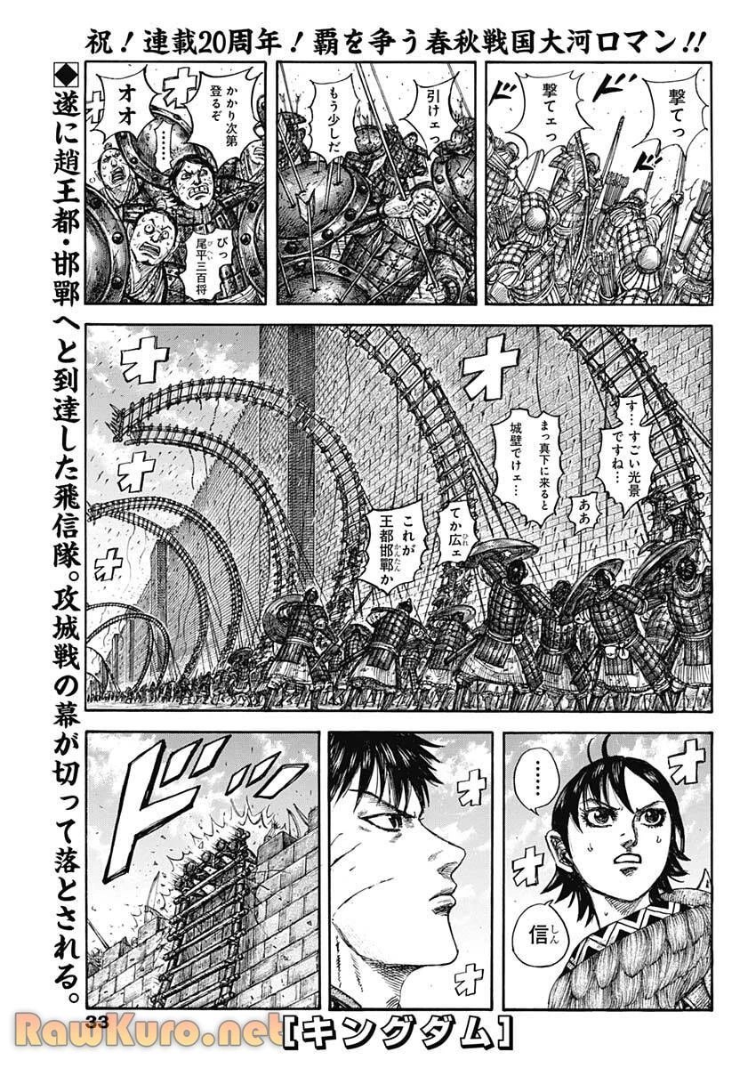 キングダム 第877話 - 1