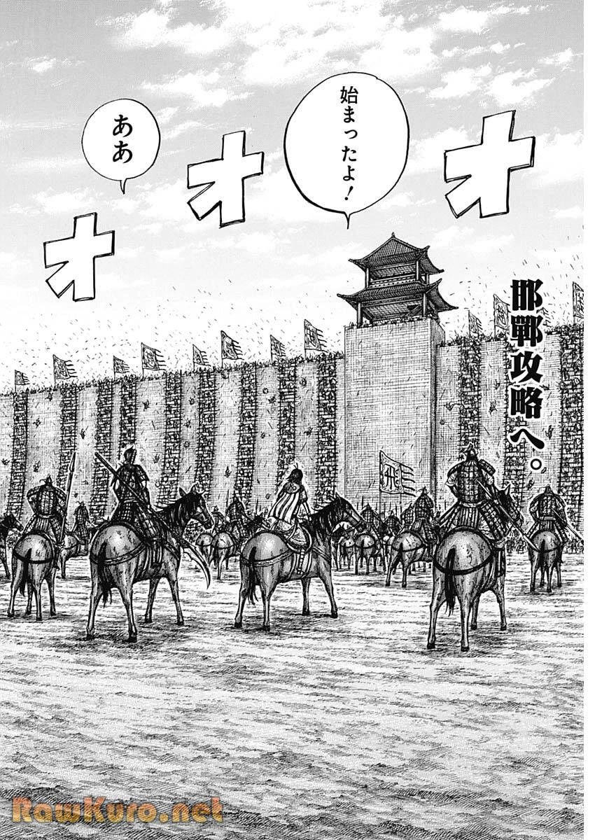 キングダム 第877話 - 2