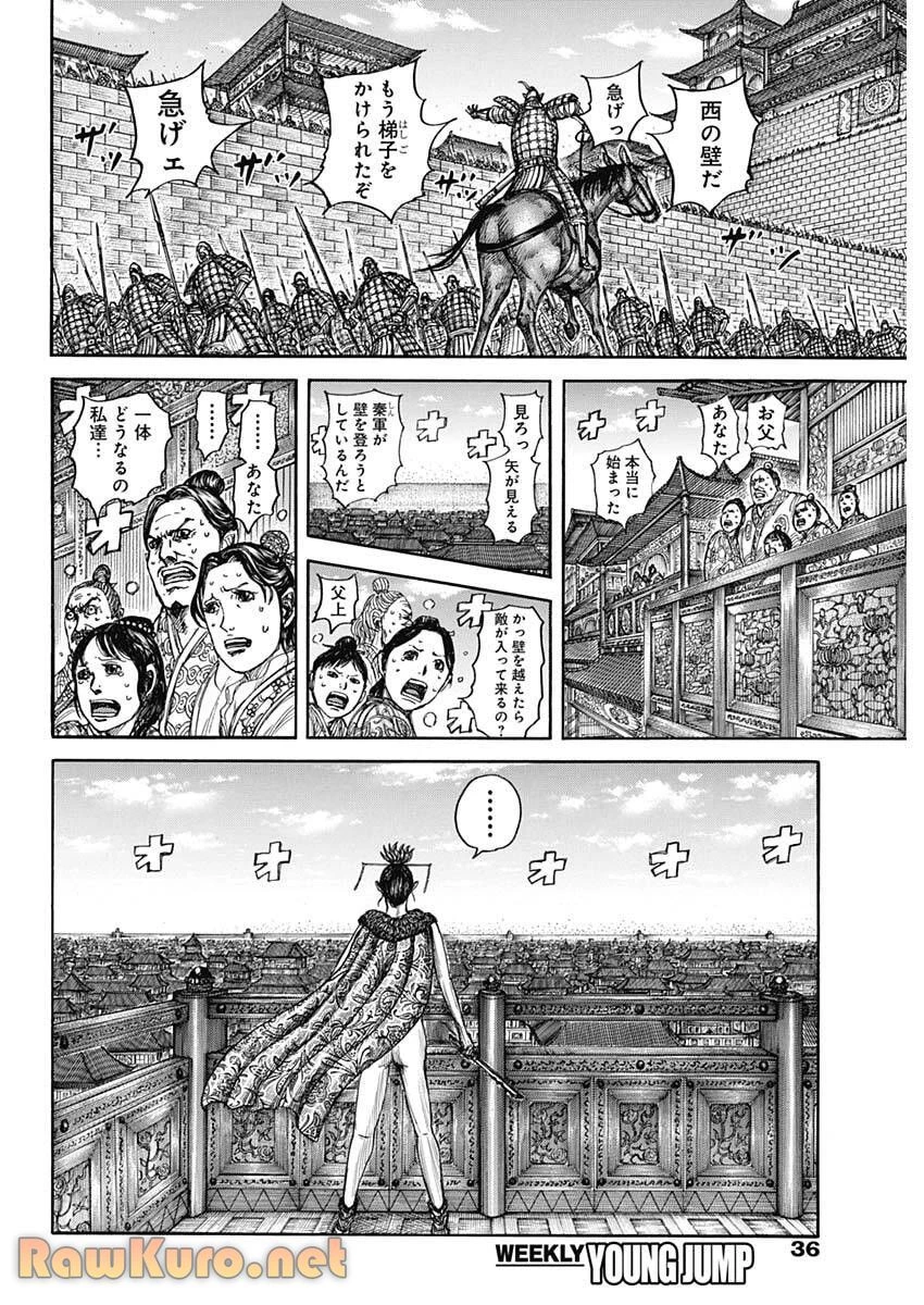 キングダム 第877話 - 4