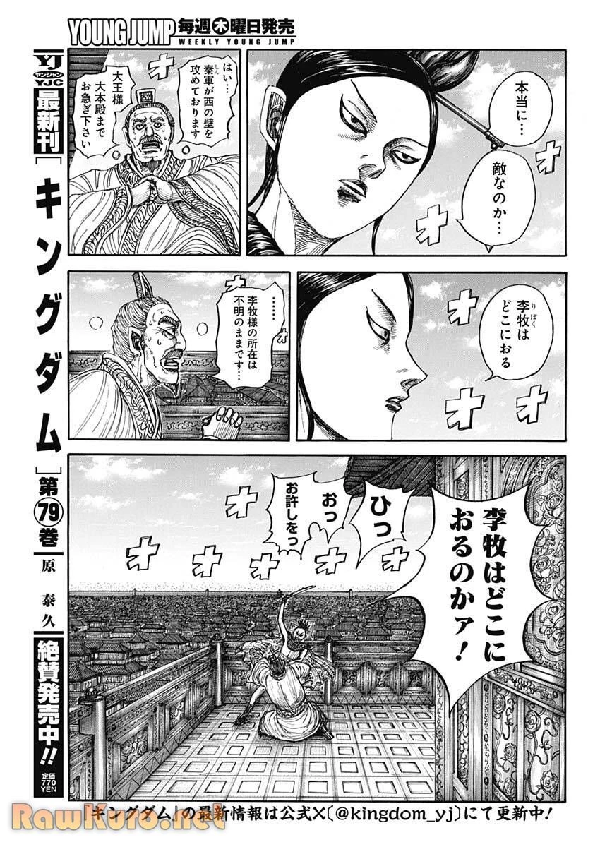 キングダム 第877話 - 5