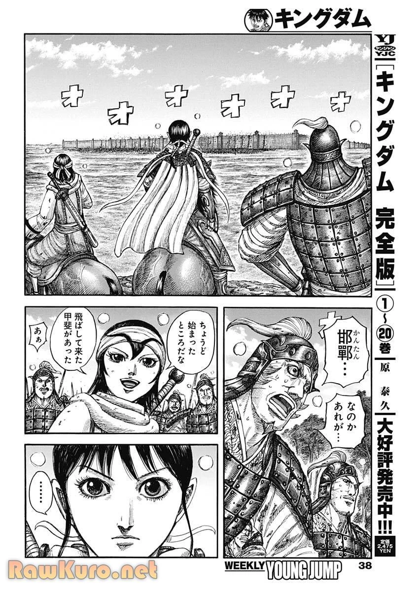 キングダム 第877話 - 6