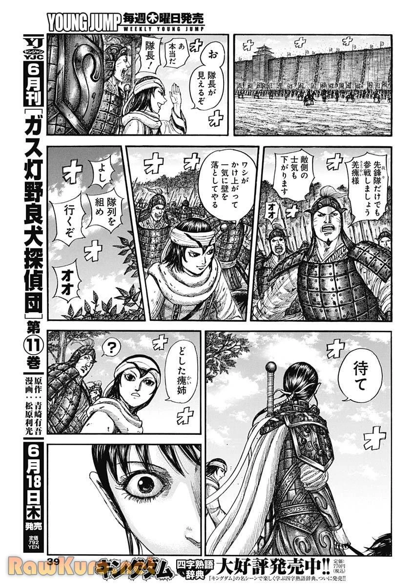 キングダム 第877話 - 7