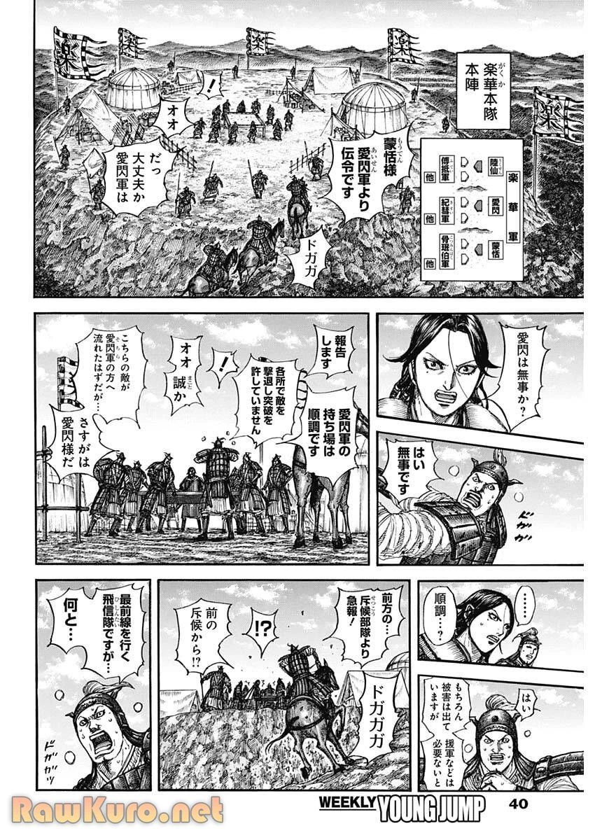 キングダム 第877話 - 8