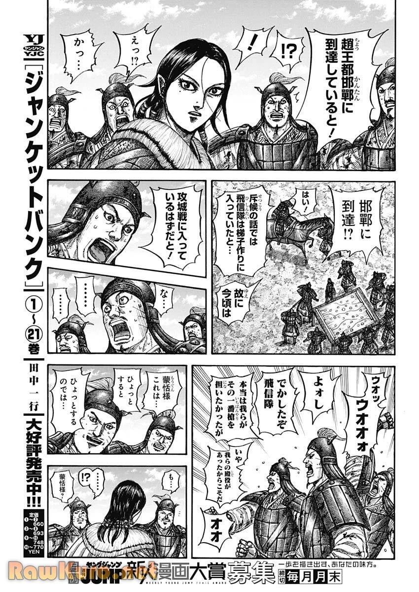 キングダム 第877話 - 9
