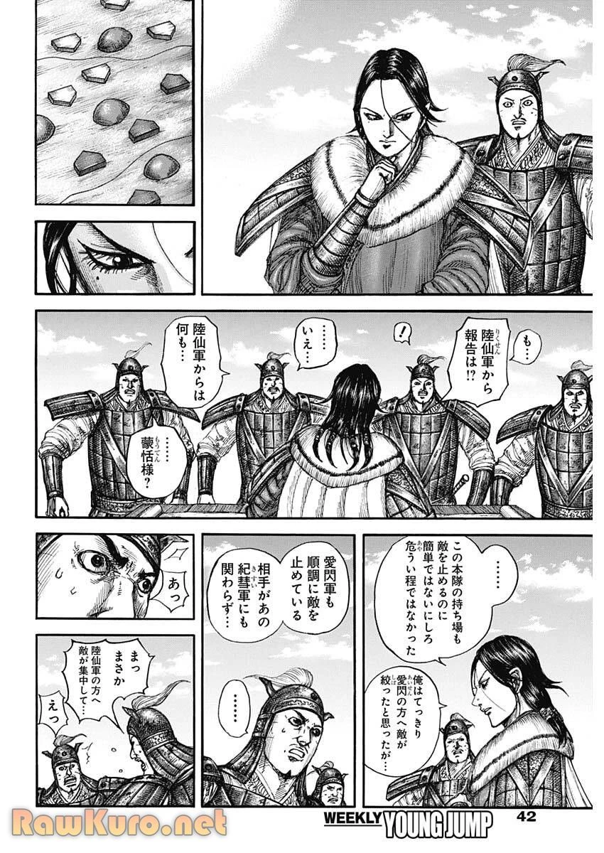 キングダム 第877話 - 10