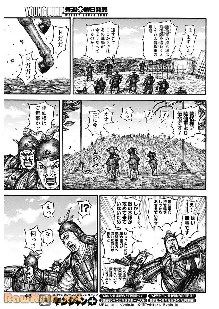 キングダム 第877話 - 11